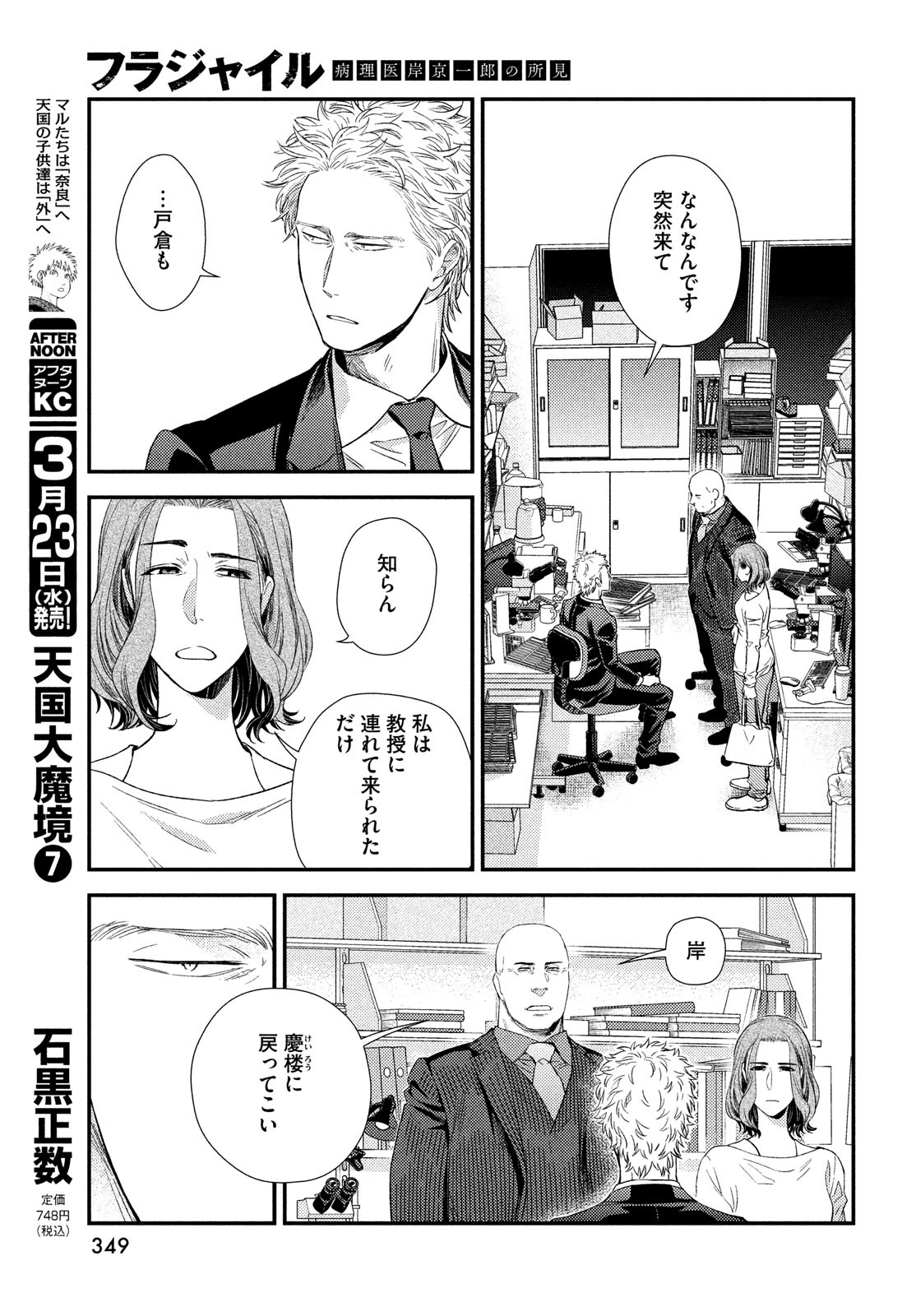 Fragile - Byourii Kishi Keiichirou no Shoken Chapter 90 33ページ
