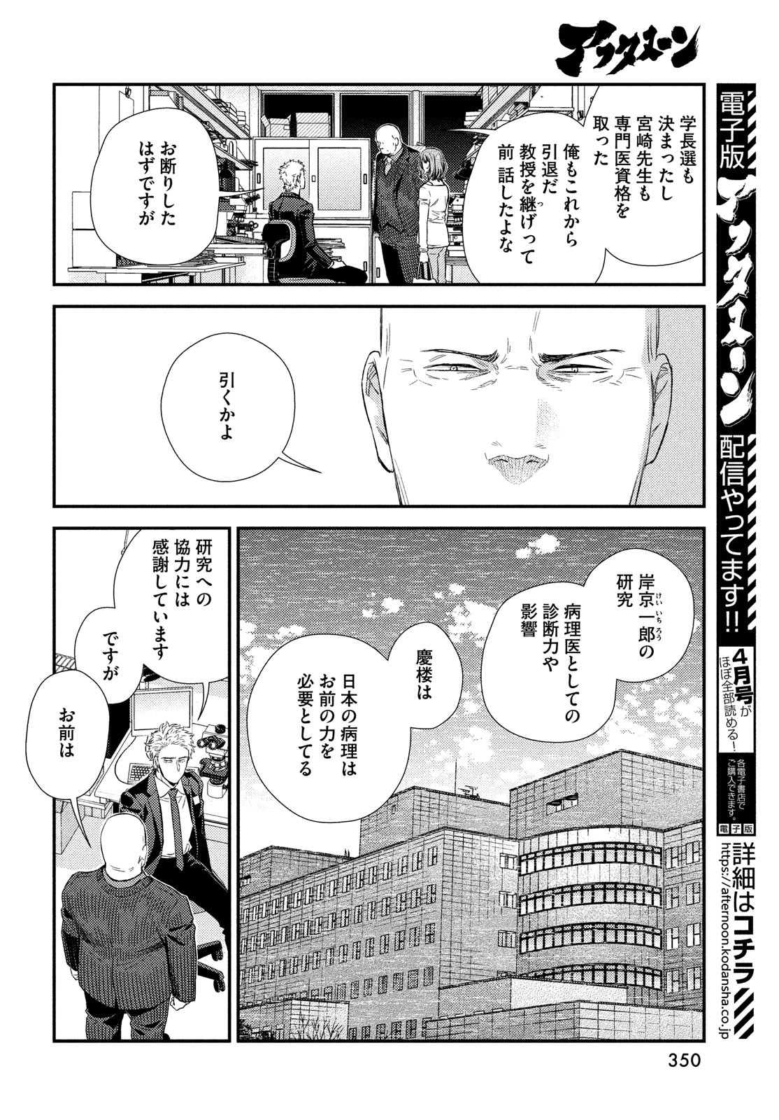 Fragile - Byourii Kishi Keiichirou no Shoken Chapter 90 34ページ