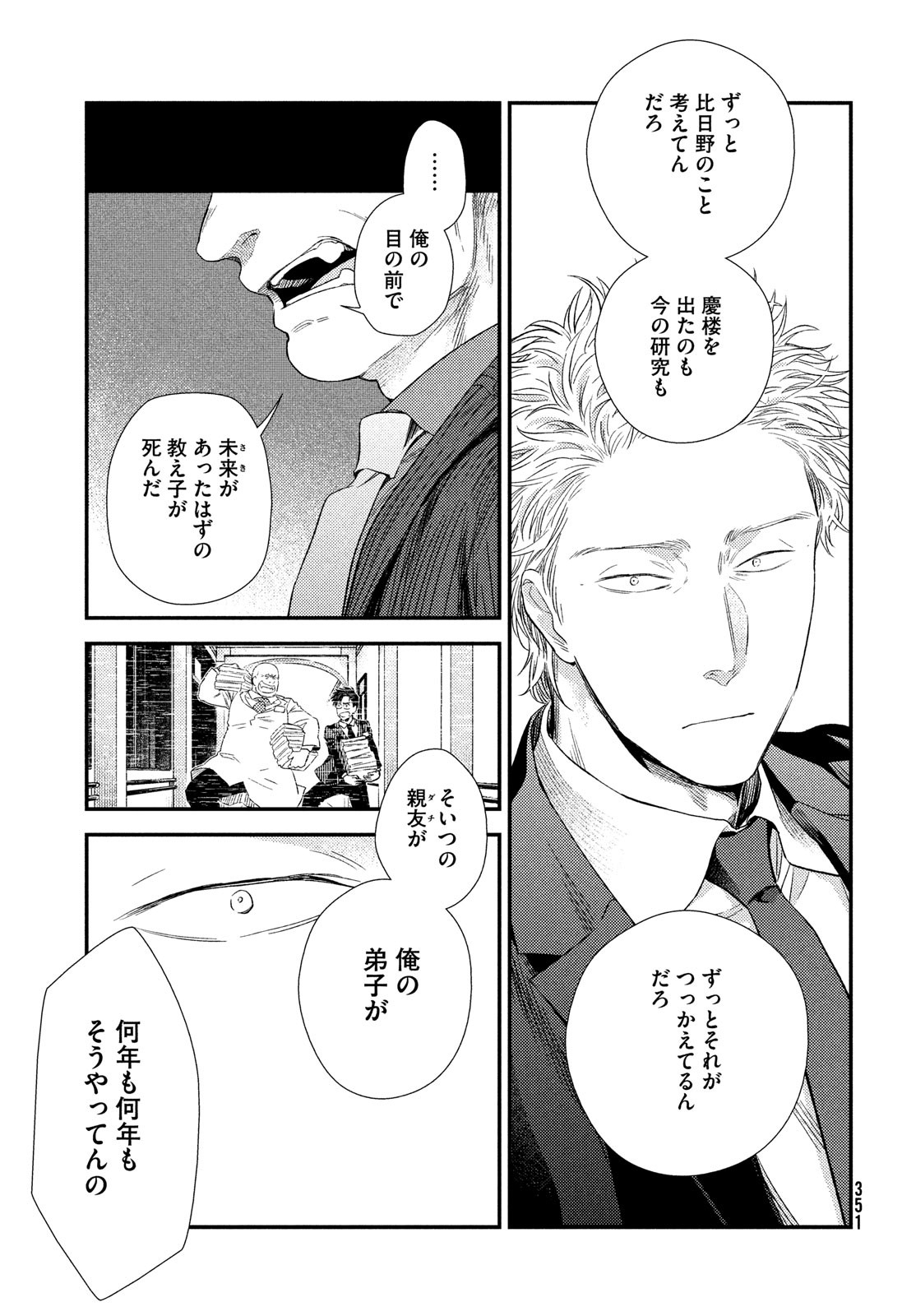 Fragile - Byourii Kishi Keiichirou no Shoken Chapter 90 35ページ