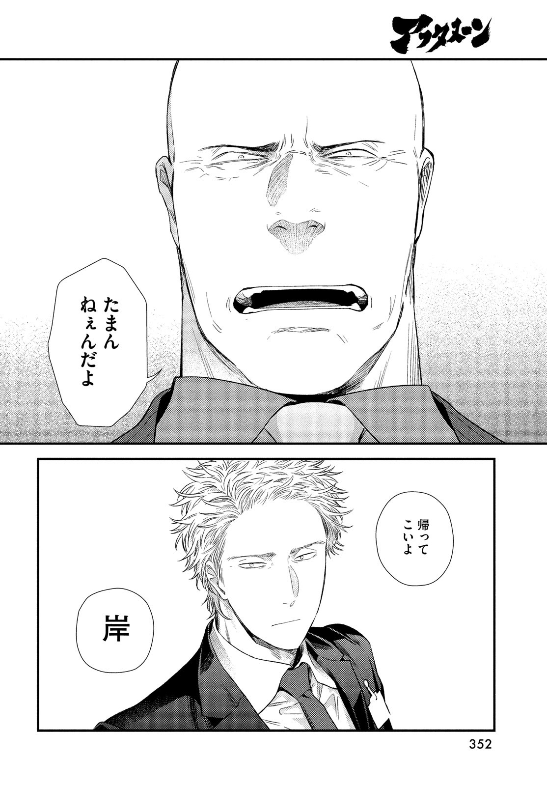 Fragile - Byourii Kishi Keiichirou no Shoken Chapter 90 36ページ