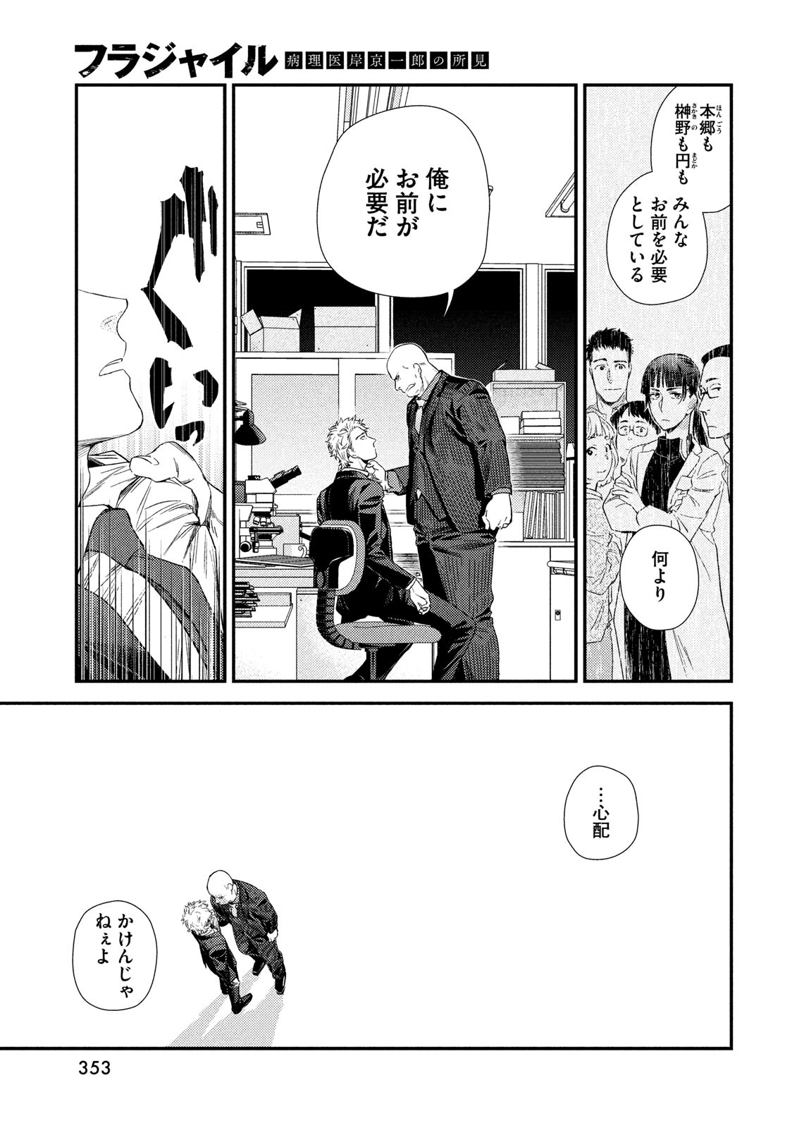 Fragile - Byourii Kishi Keiichirou no Shoken Chapter 90 37ページ