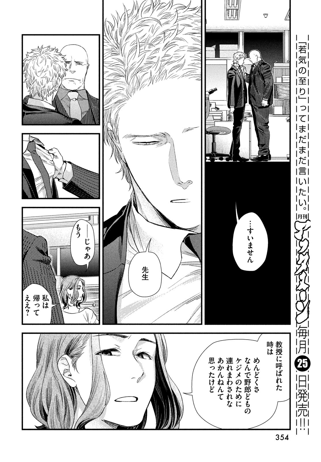 Fragile - Byourii Kishi Keiichirou no Shoken Chapter 90 38ページ
