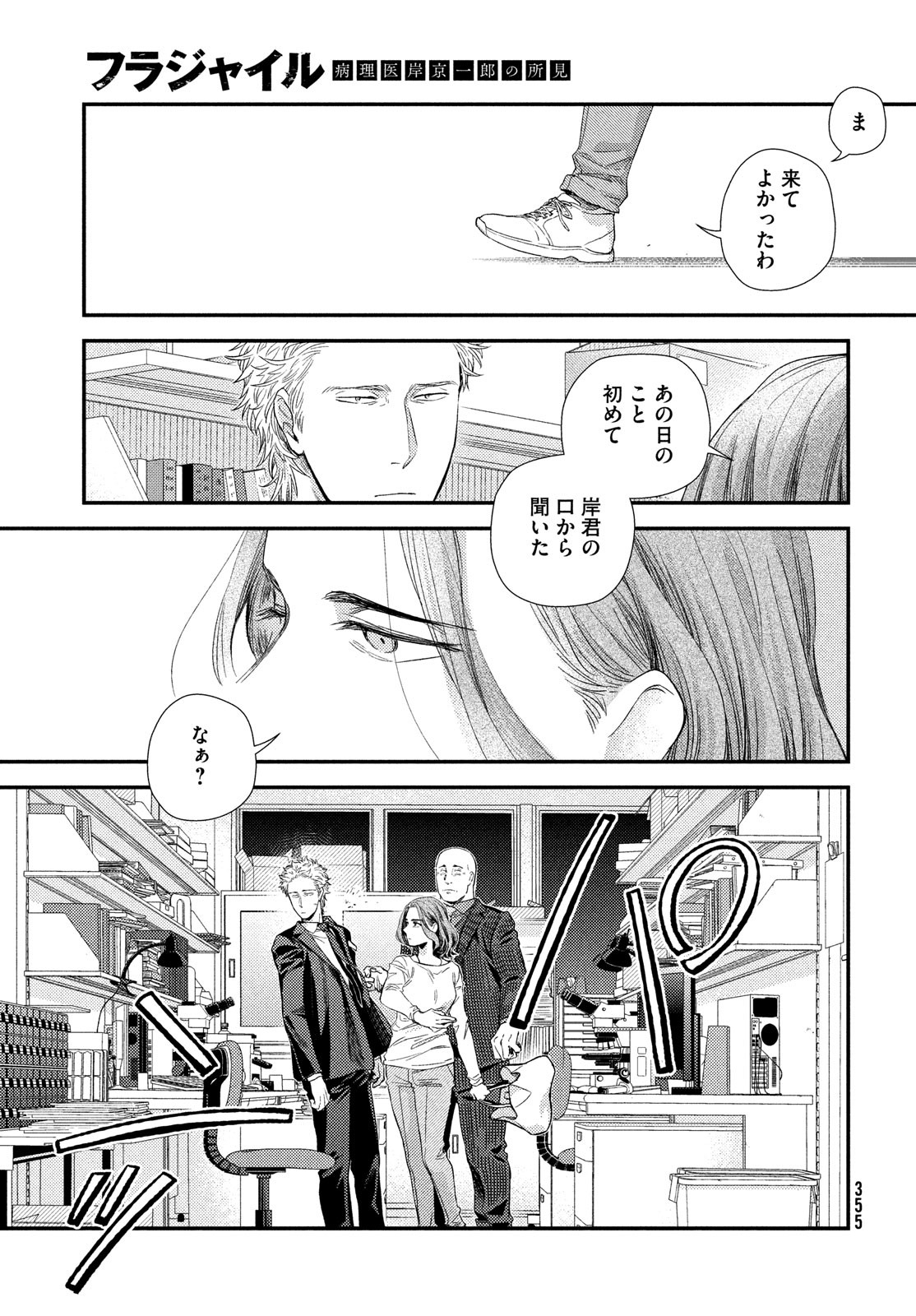 Fragile - Byourii Kishi Keiichirou no Shoken Chapter 90 39ページ