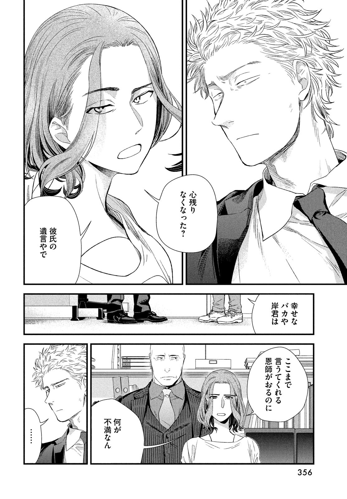 Fragile - Byourii Kishi Keiichirou no Shoken Chapter 90 40ページ