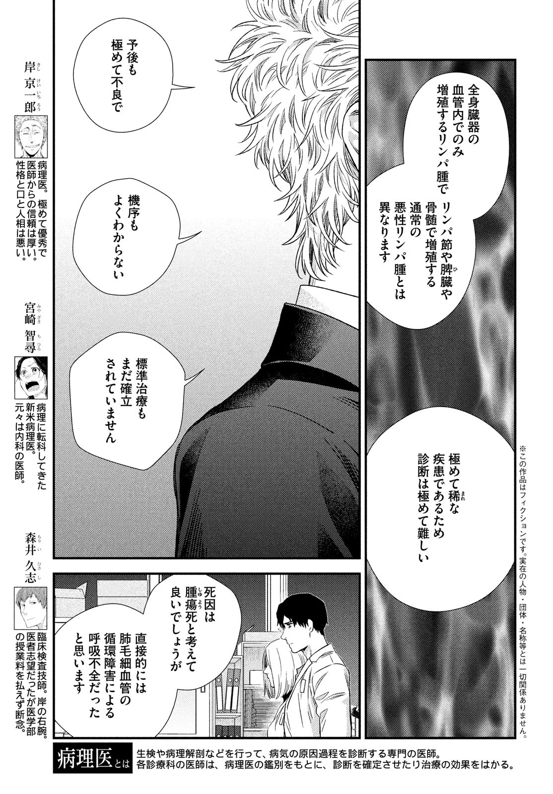 Fragile - Byourii Kishi Keiichirou no Shoken Chapter 90 5ページ