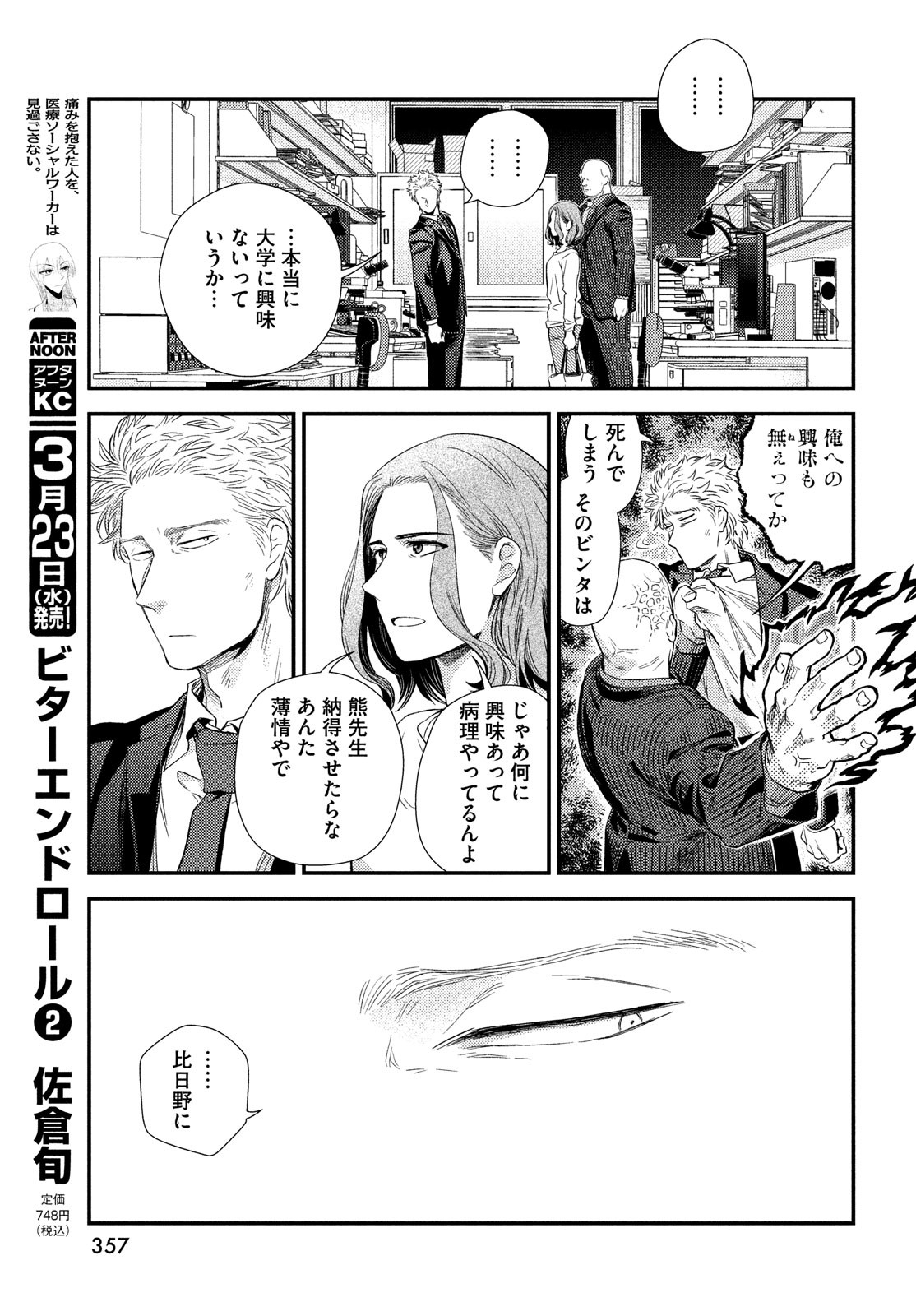 Fragile - Byourii Kishi Keiichirou no Shoken Chapter 90 41ページ