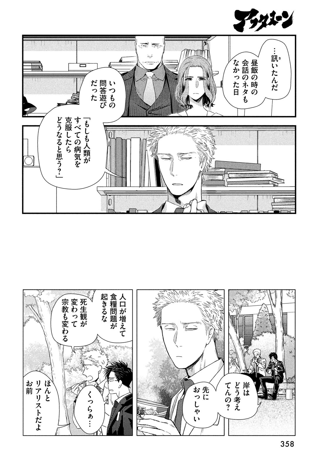 Fragile - Byourii Kishi Keiichirou no Shoken Chapter 90 42ページ