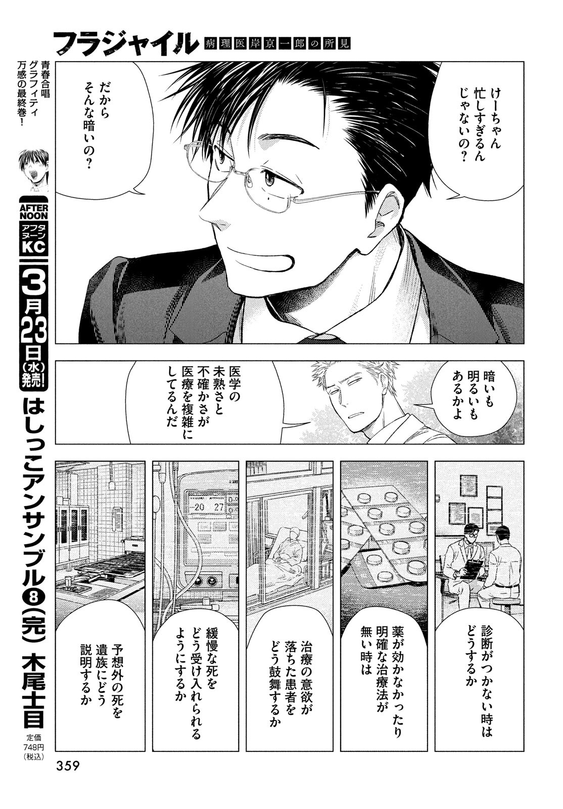 Fragile - Byourii Kishi Keiichirou no Shoken Chapter 90 43ページ