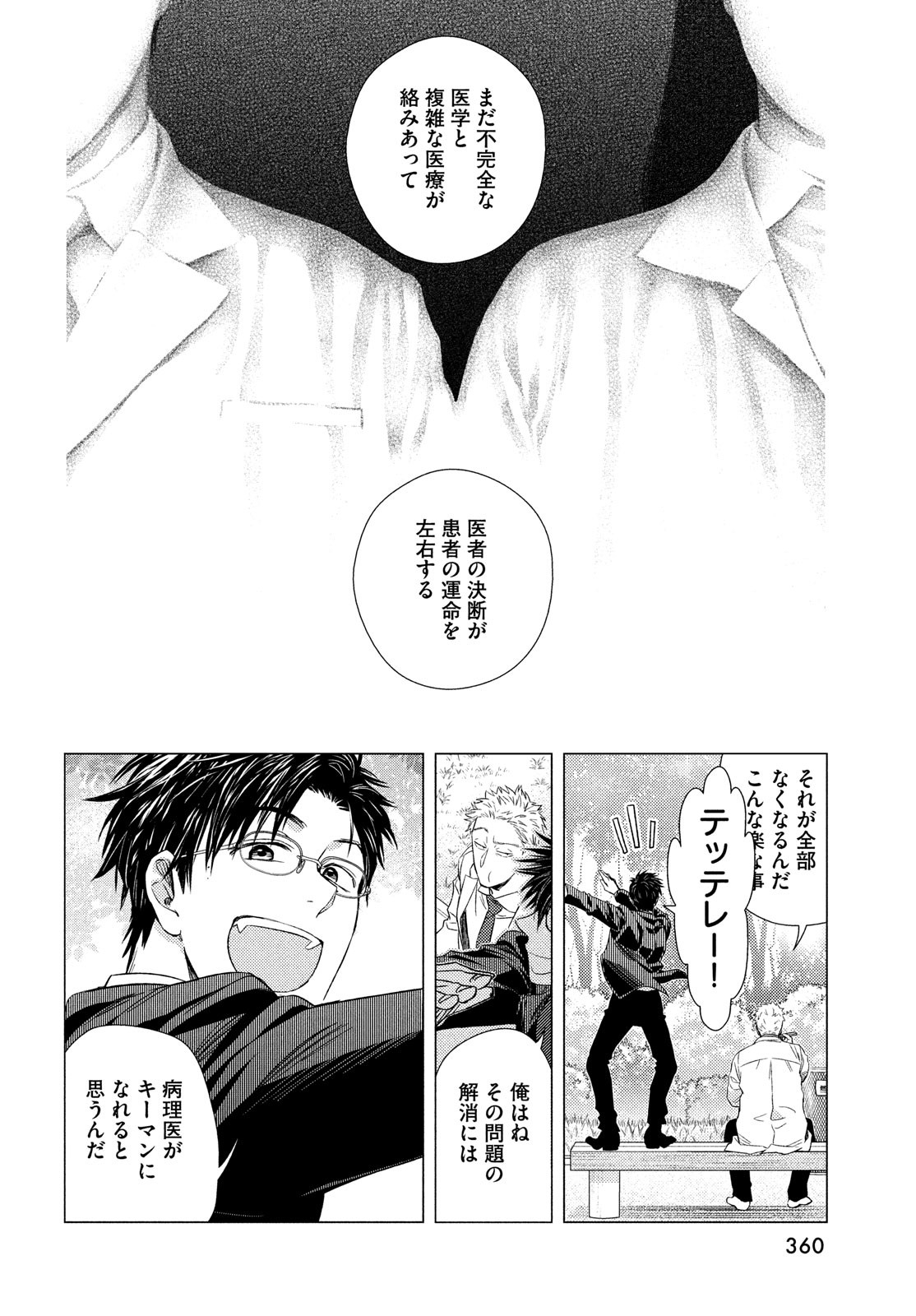 Fragile - Byourii Kishi Keiichirou no Shoken Chapter 90 44ページ