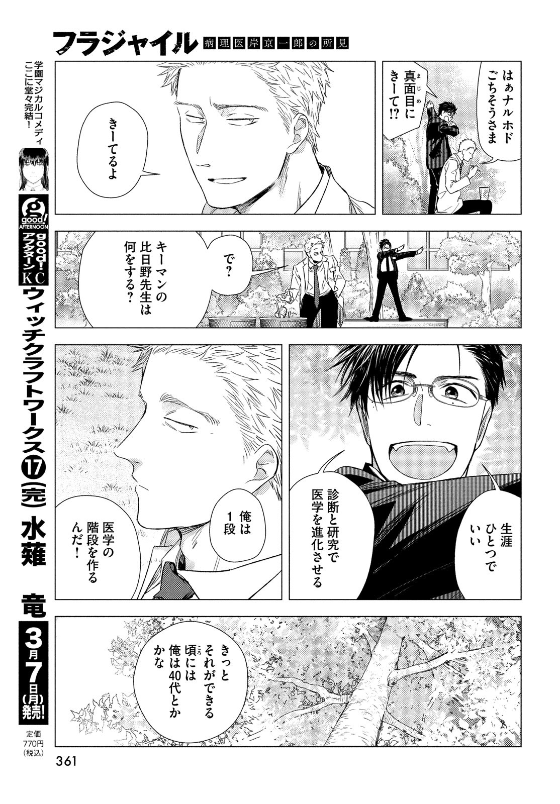 Fragile - Byourii Kishi Keiichirou no Shoken Chapter 90 45ページ