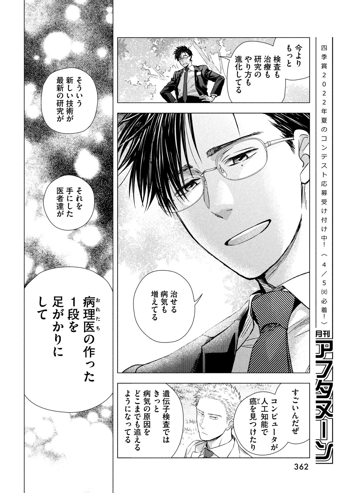 Fragile - Byourii Kishi Keiichirou no Shoken Chapter 90 46ページ
