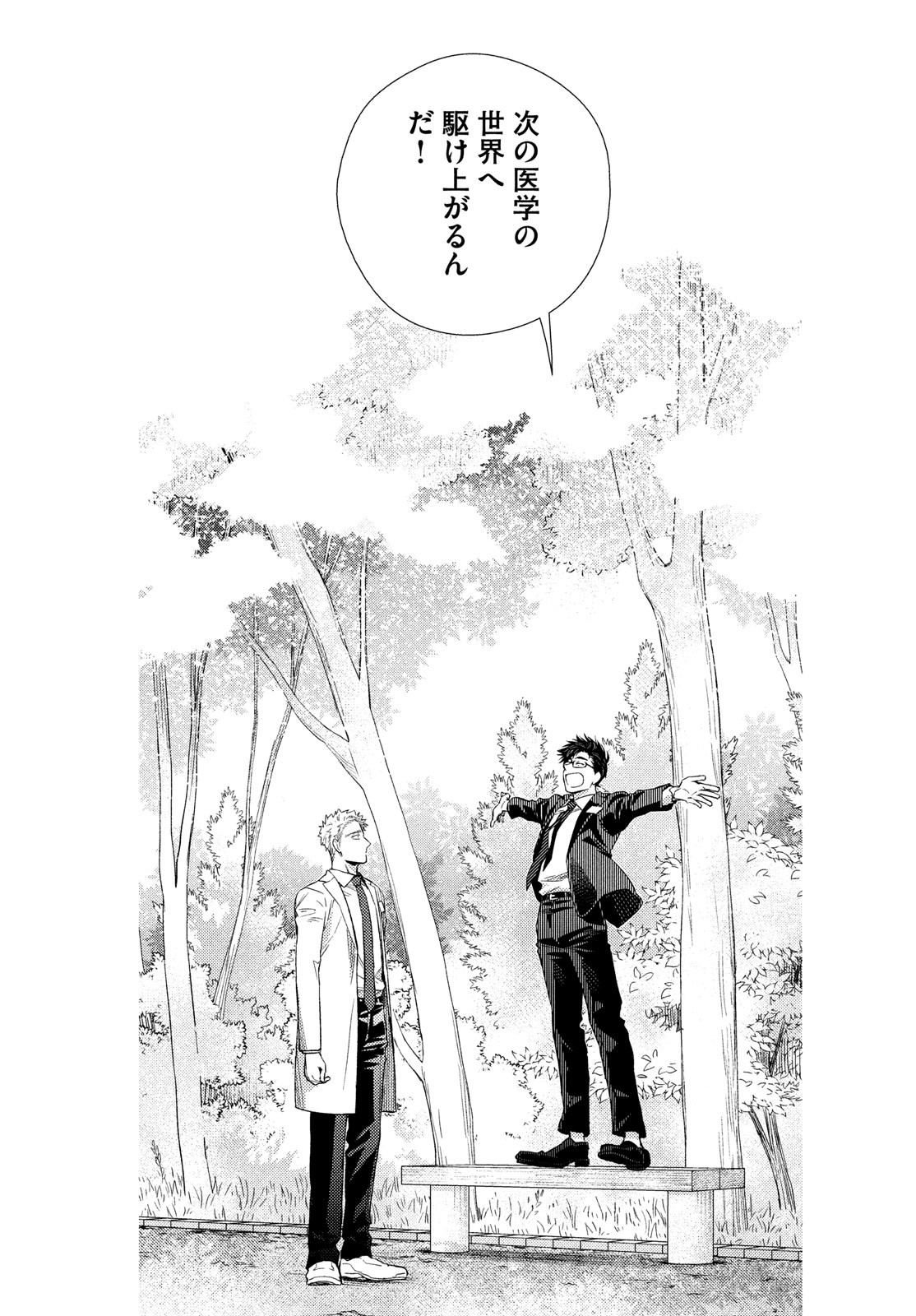 Fragile - Byourii Kishi Keiichirou no Shoken Chapter 90 47ページ