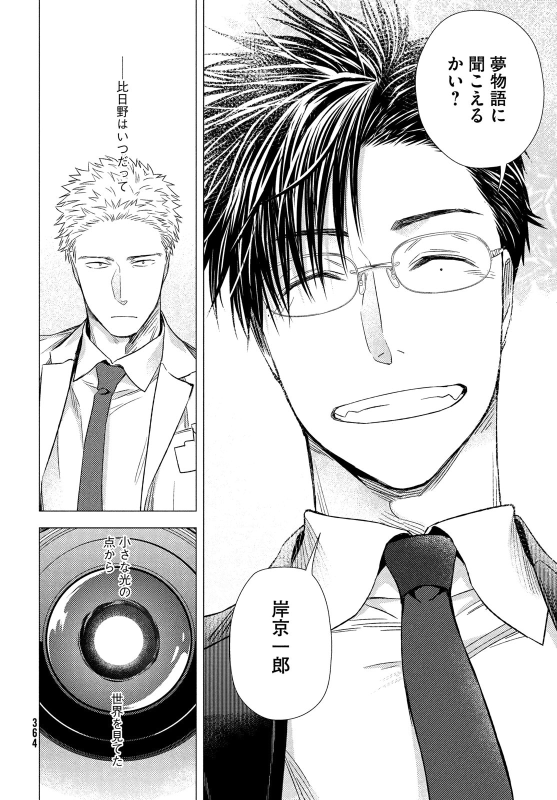 Fragile - Byourii Kishi Keiichirou no Shoken Chapter 90 48ページ
