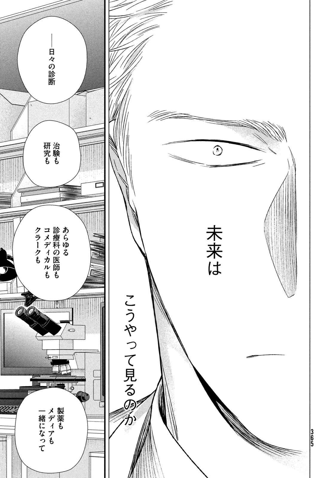 Fragile - Byourii Kishi Keiichirou no Shoken Chapter 90 49ページ