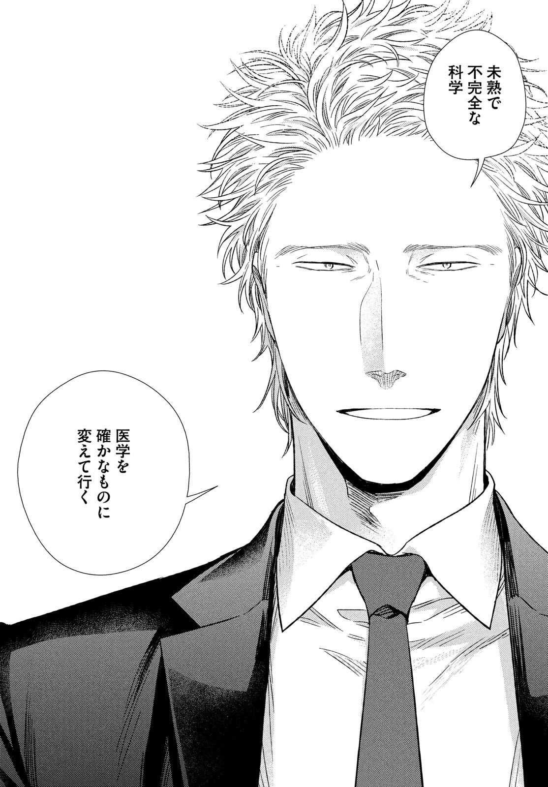 Fragile - Byourii Kishi Keiichirou no Shoken Chapter 90 50ページ