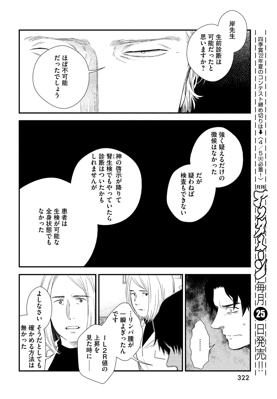 Fragile - Byourii Kishi Keiichirou no Shoken Chapter 90 6ページ