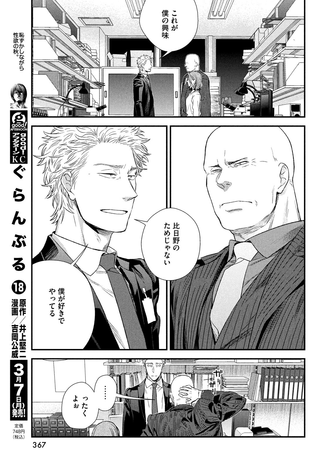 Fragile - Byourii Kishi Keiichirou no Shoken Chapter 90 51ページ