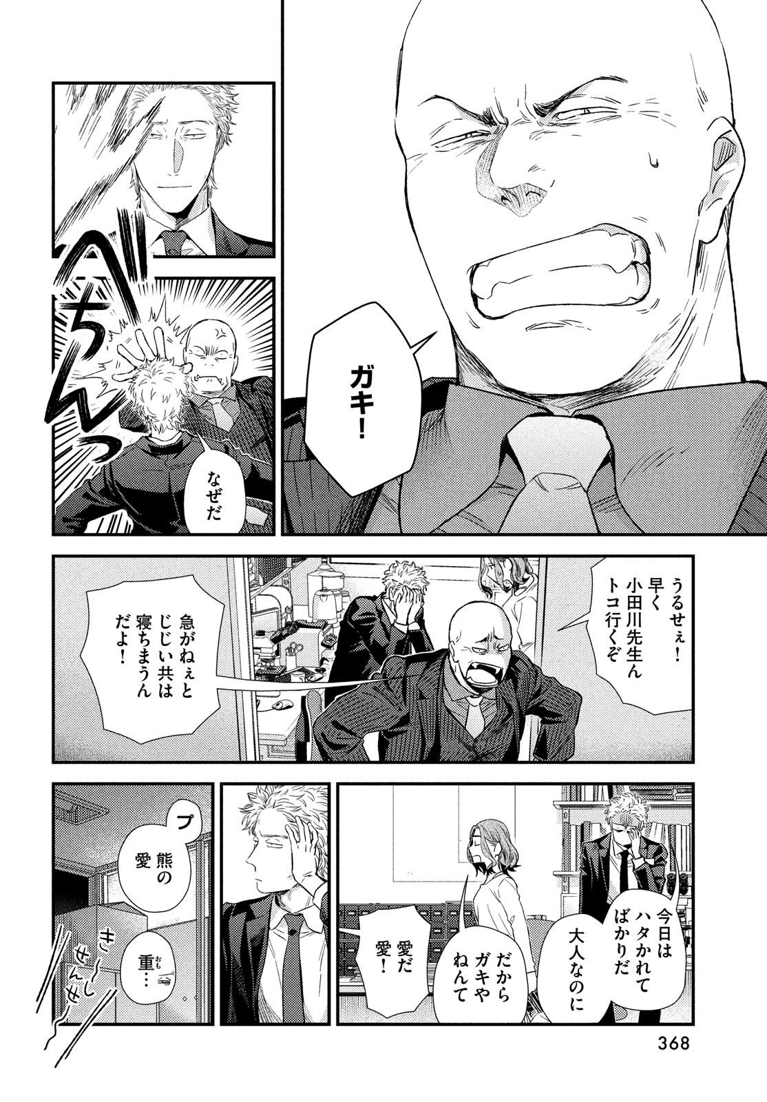 Fragile - Byourii Kishi Keiichirou no Shoken Chapter 90 52ページ