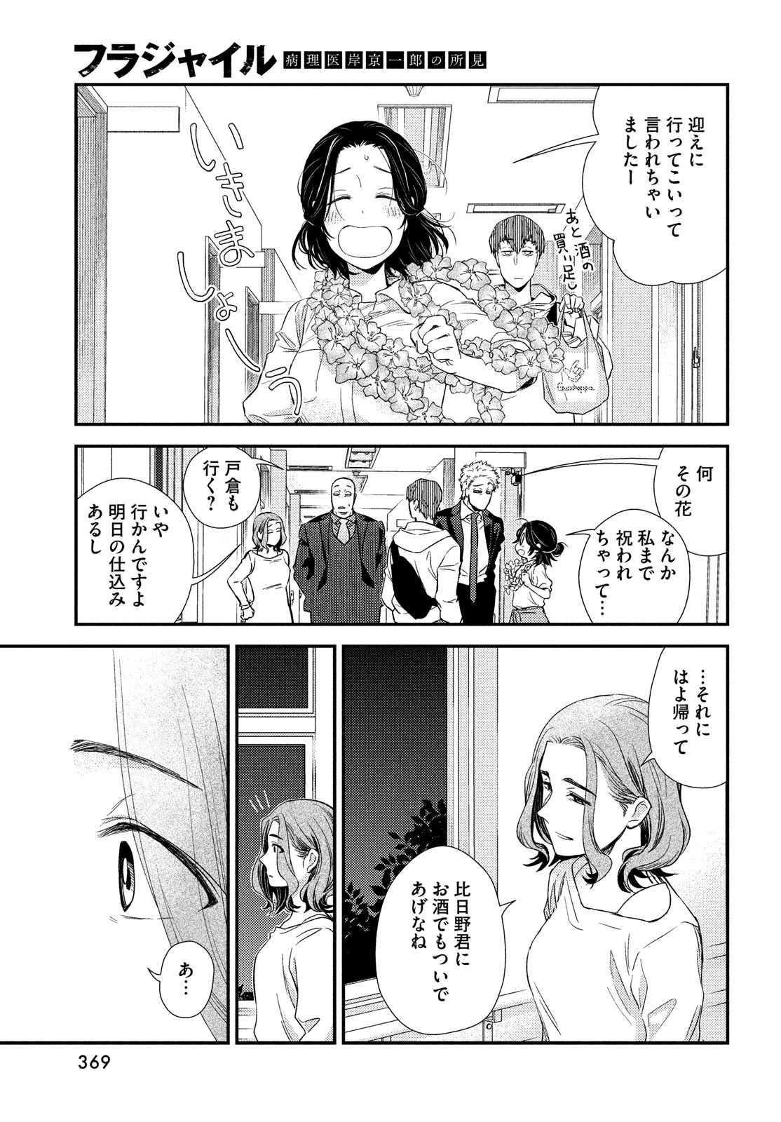 Fragile - Byourii Kishi Keiichirou no Shoken Chapter 90 53ページ