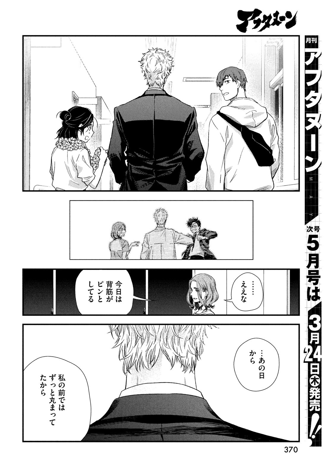 Fragile - Byourii Kishi Keiichirou no Shoken Chapter 90 54ページ