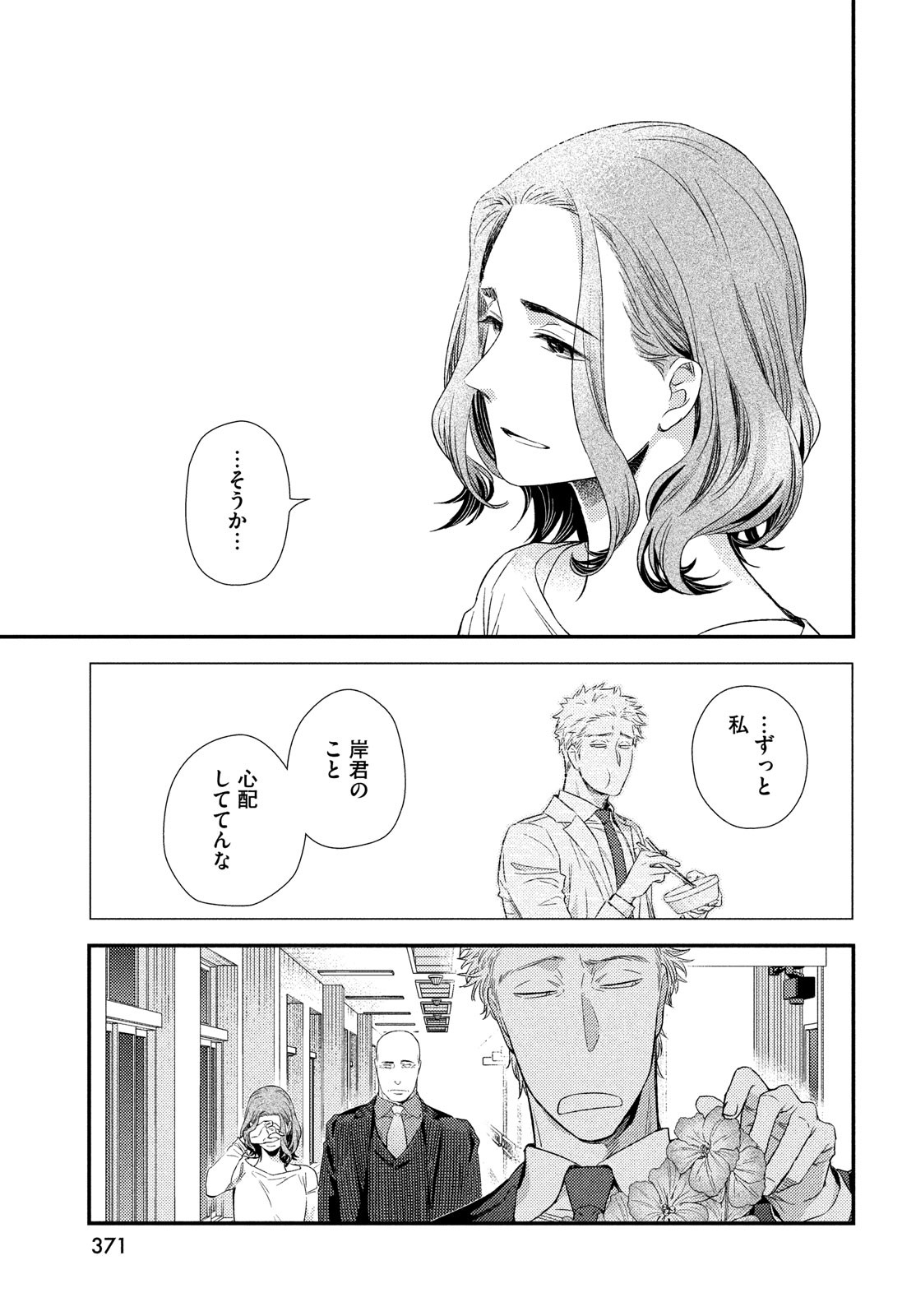Fragile - Byourii Kishi Keiichirou no Shoken Chapter 90 55ページ