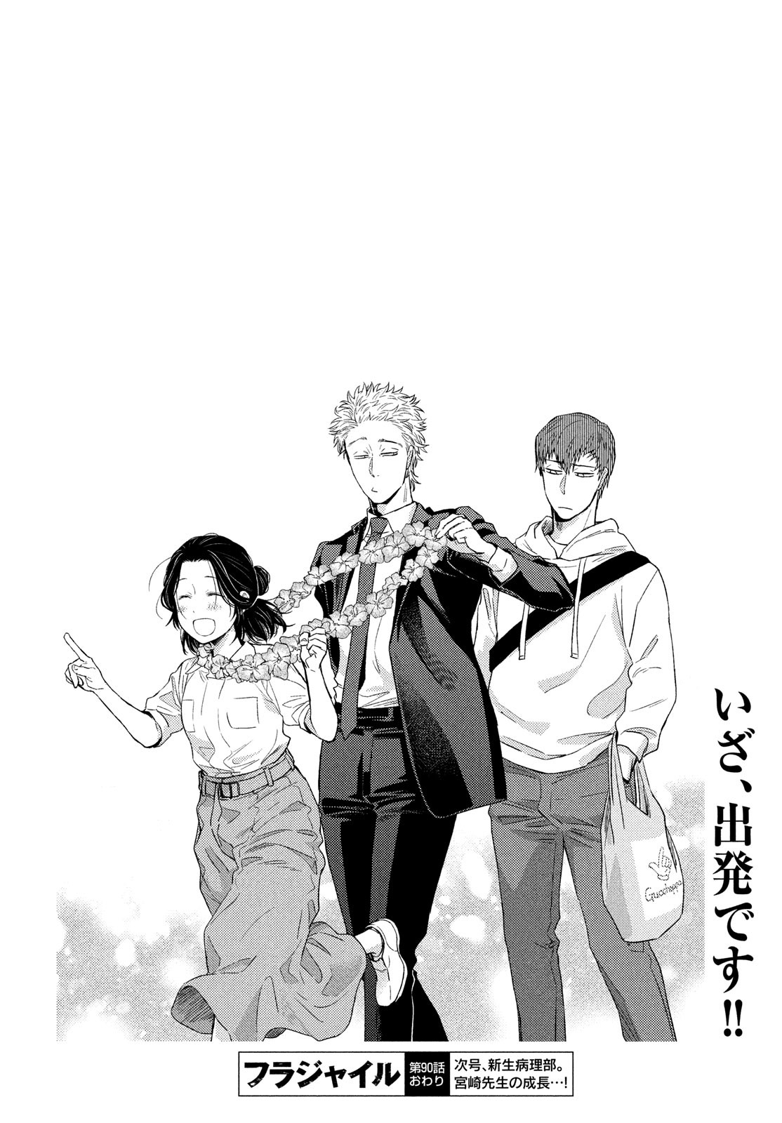 Fragile - Byourii Kishi Keiichirou no Shoken Chapter 90 56ページ