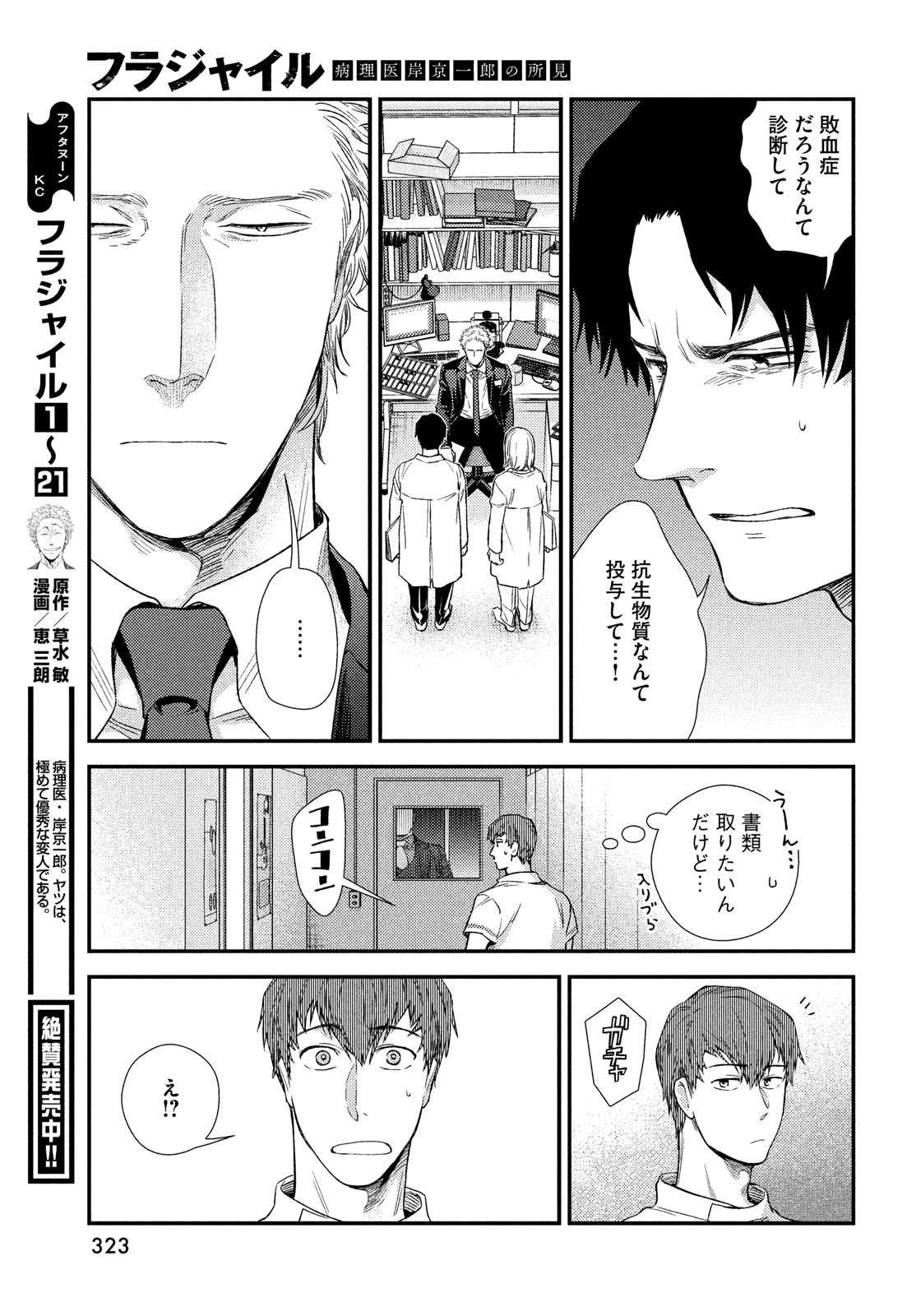 Fragile - Byourii Kishi Keiichirou no Shoken Chapter 90 7ページ