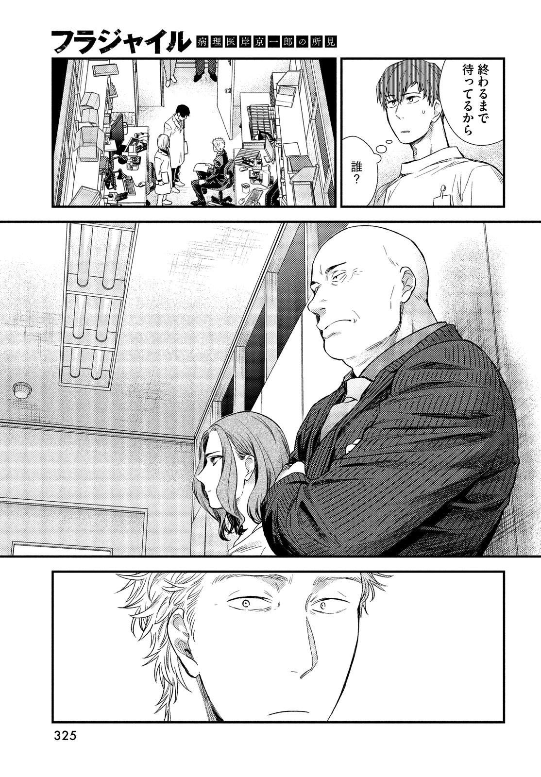 Fragile - Byourii Kishi Keiichirou no Shoken Chapter 90 9ページ