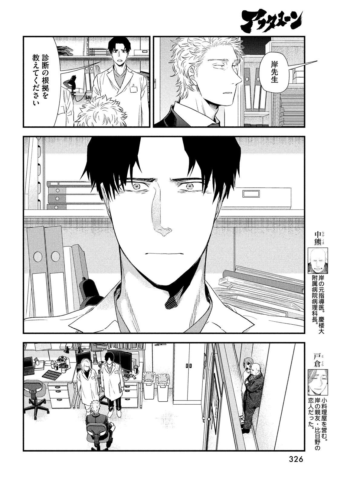 Fragile - Byourii Kishi Keiichirou no Shoken Chapter 90 10ページ