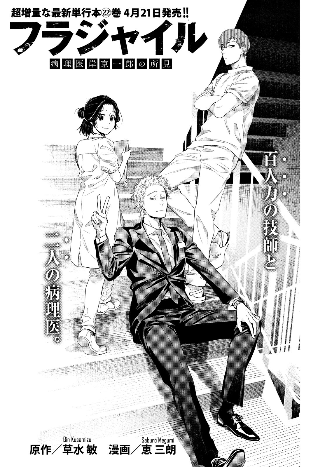Fragile - Byourii Kishi Keiichirou no Shoken Chapter 91 1ページ