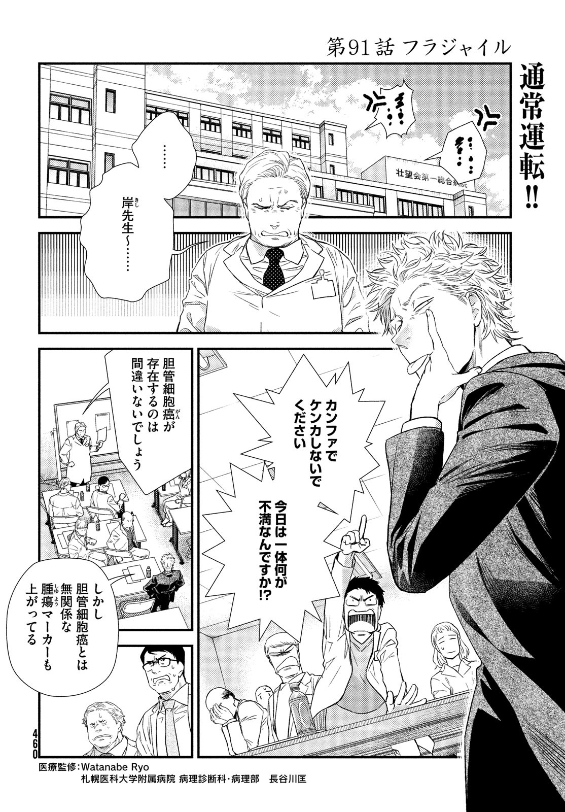 Fragile - Byourii Kishi Keiichirou no Shoken Chapter 91 2ページ
