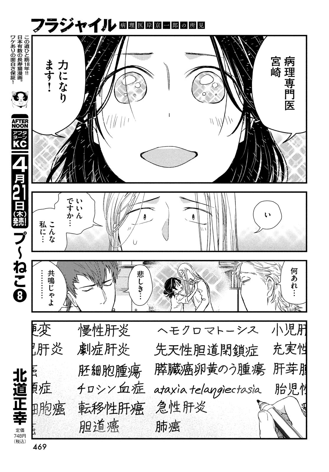 Fragile - Byourii Kishi Keiichirou no Shoken Chapter 91 11ページ