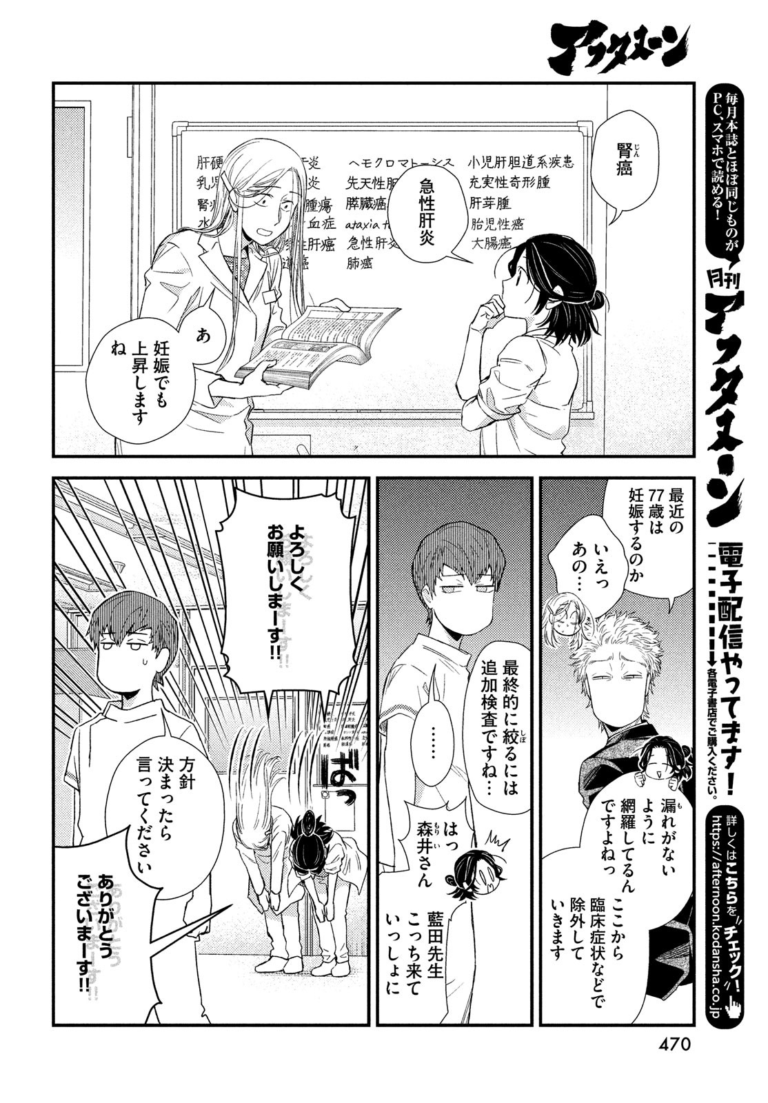Fragile - Byourii Kishi Keiichirou no Shoken Chapter 91 12ページ