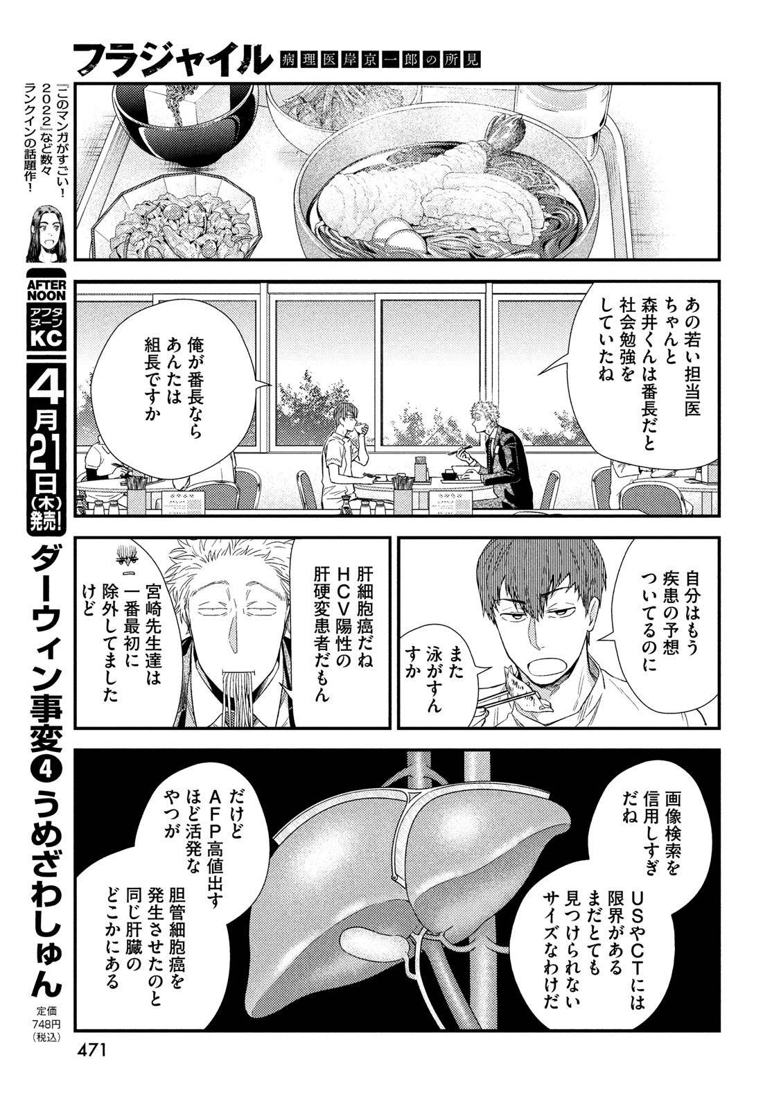 Fragile - Byourii Kishi Keiichirou no Shoken Chapter 91 13ページ