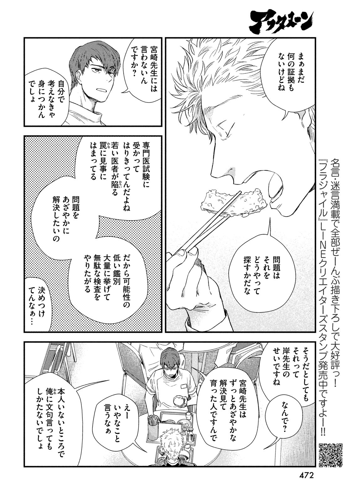 Fragile - Byourii Kishi Keiichirou no Shoken Chapter 91 14ページ