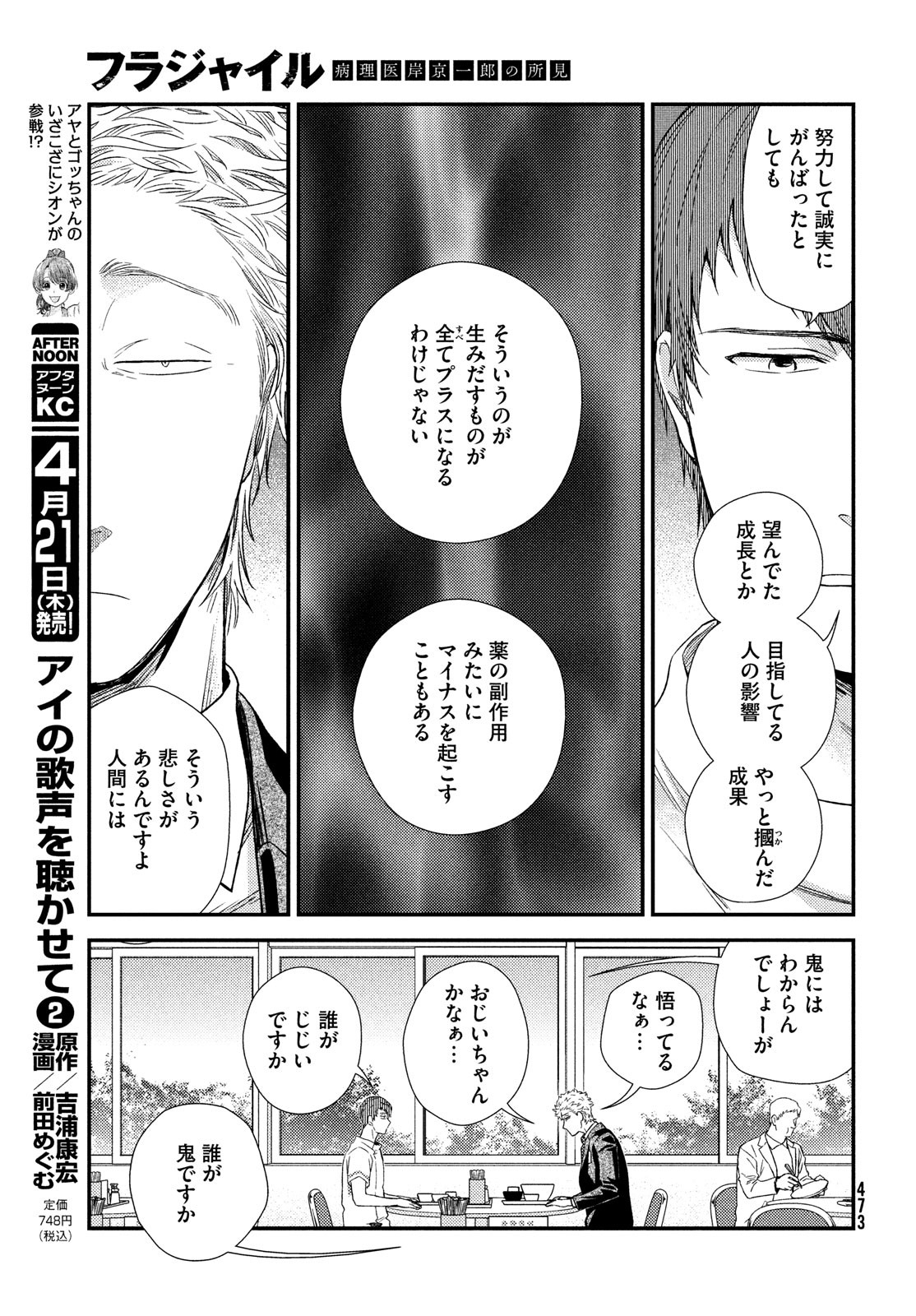 Fragile - Byourii Kishi Keiichirou no Shoken Chapter 91 15ページ