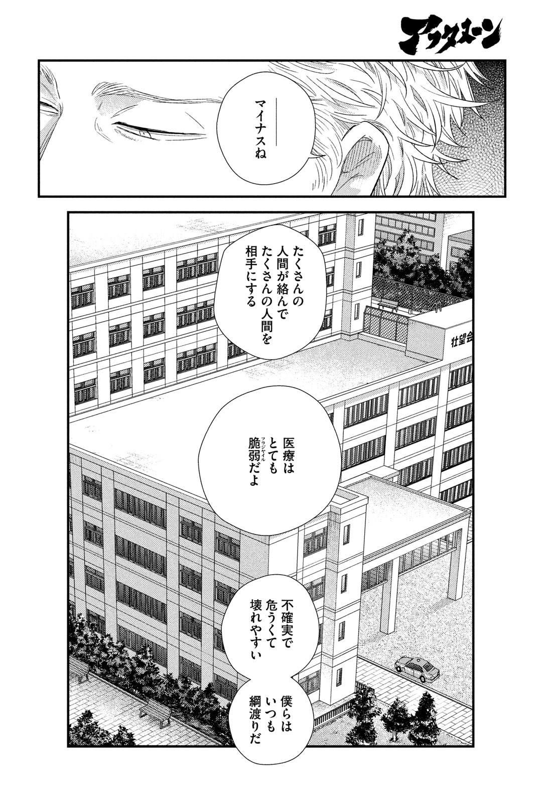 Fragile - Byourii Kishi Keiichirou no Shoken Chapter 91 16ページ