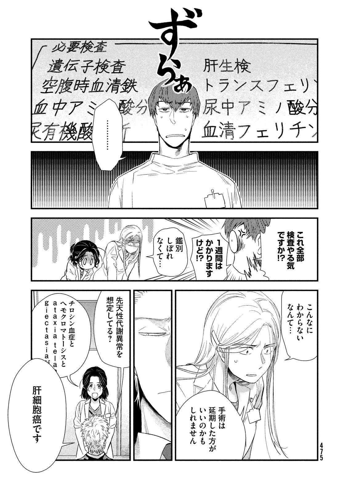 Fragile - Byourii Kishi Keiichirou no Shoken Chapter 91 17ページ
