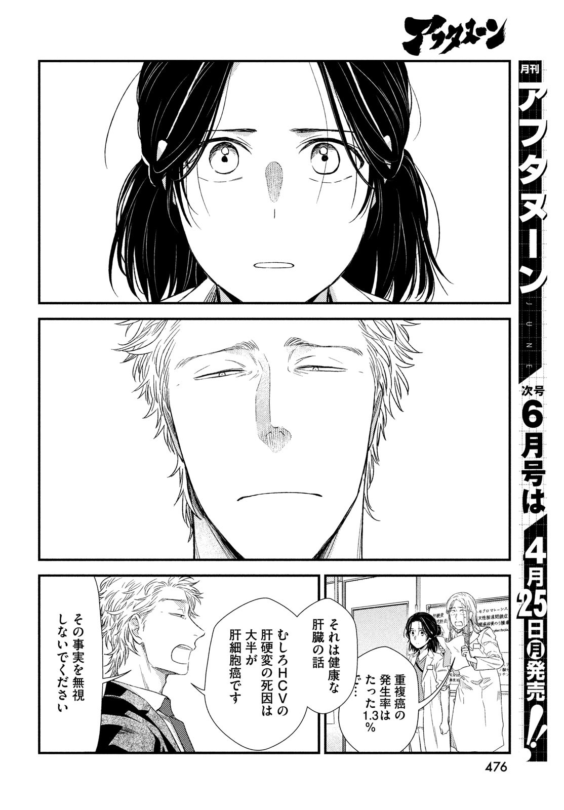 Fragile - Byourii Kishi Keiichirou no Shoken Chapter 91 18ページ