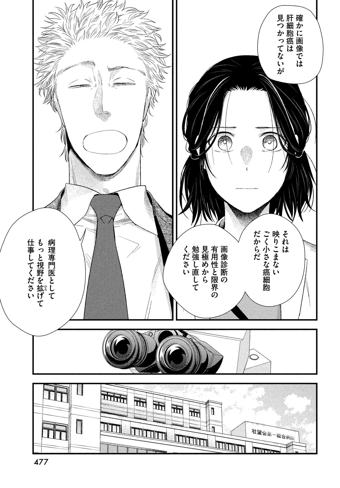 Fragile - Byourii Kishi Keiichirou no Shoken Chapter 91 19ページ
