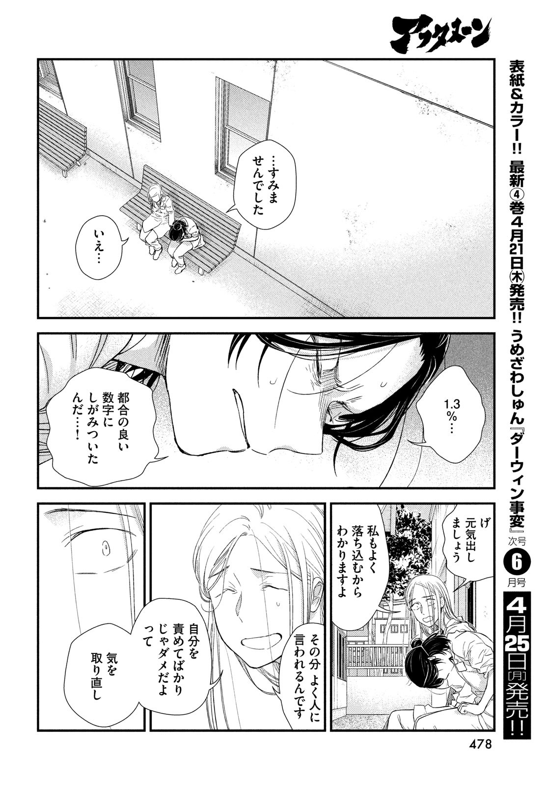 Fragile - Byourii Kishi Keiichirou no Shoken Chapter 91 20ページ