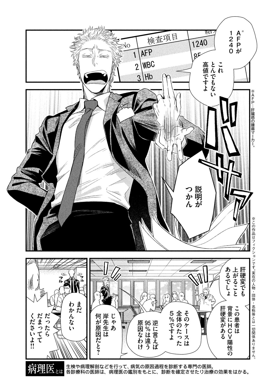 Fragile - Byourii Kishi Keiichirou no Shoken Chapter 91 3ページ