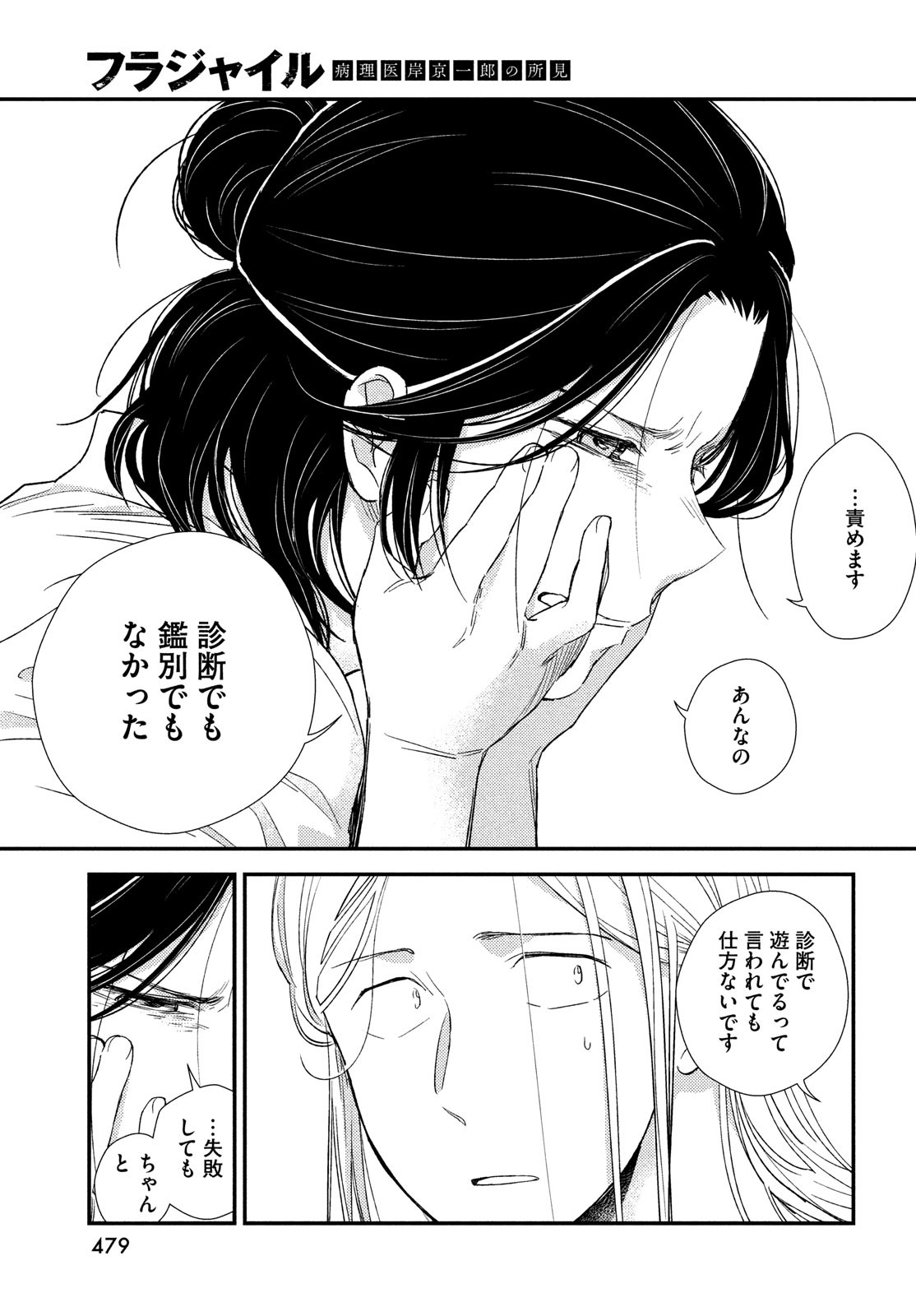Fragile - Byourii Kishi Keiichirou no Shoken Chapter 91 21ページ