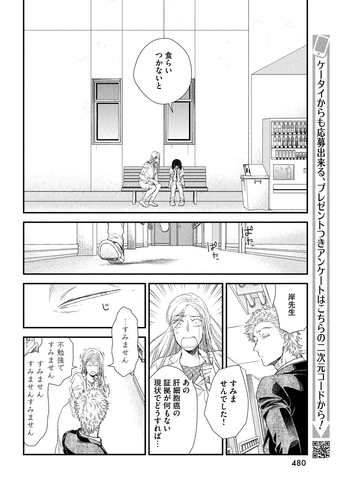 Fragile - Byourii Kishi Keiichirou no Shoken Chapter 91 22ページ