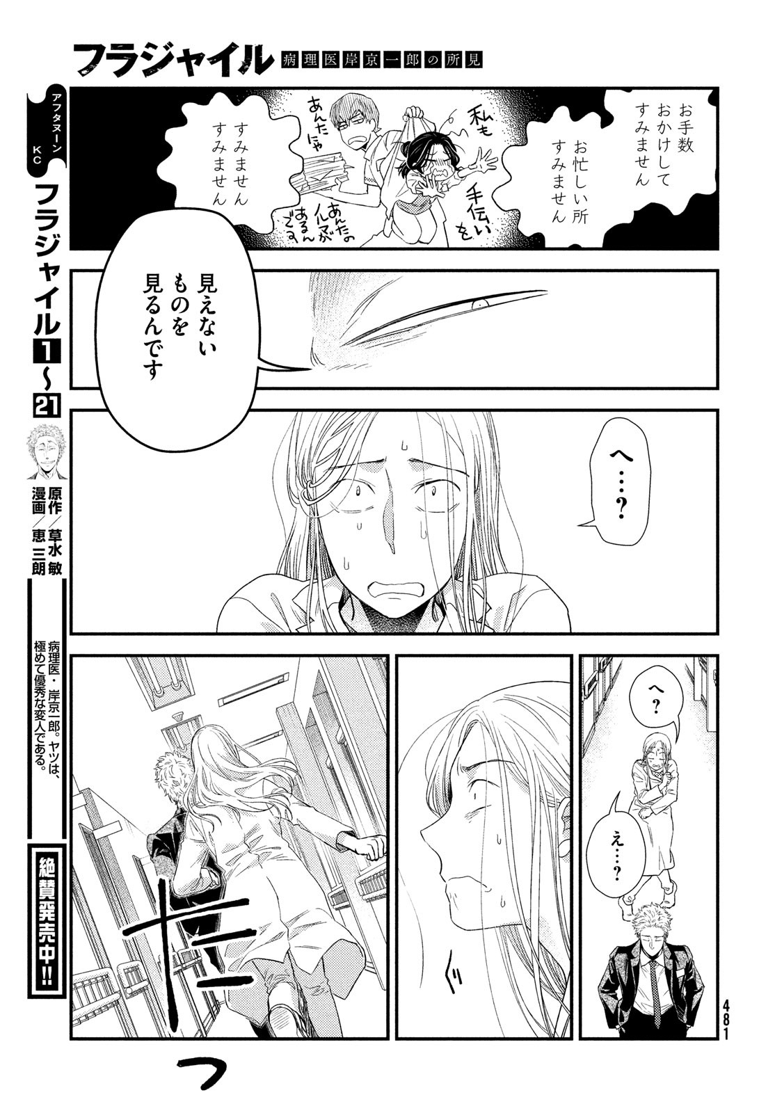 Fragile - Byourii Kishi Keiichirou no Shoken Chapter 91 23ページ