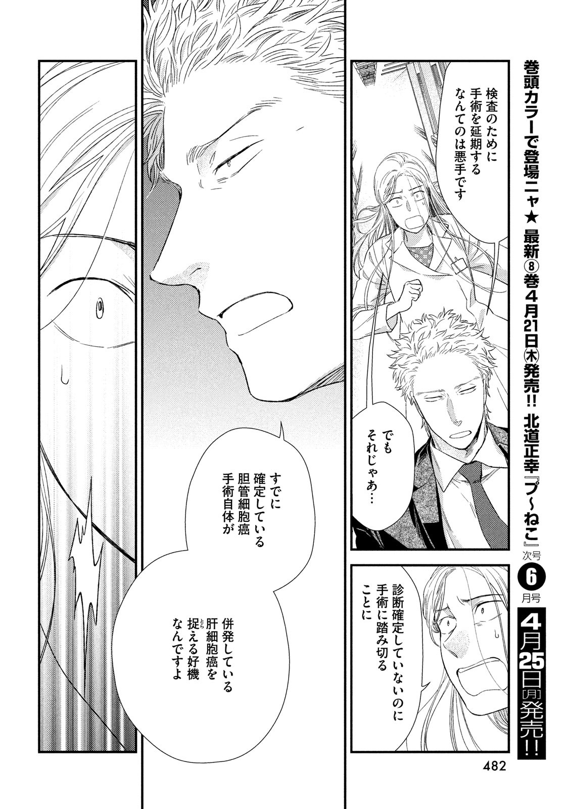Fragile - Byourii Kishi Keiichirou no Shoken Chapter 91 24ページ