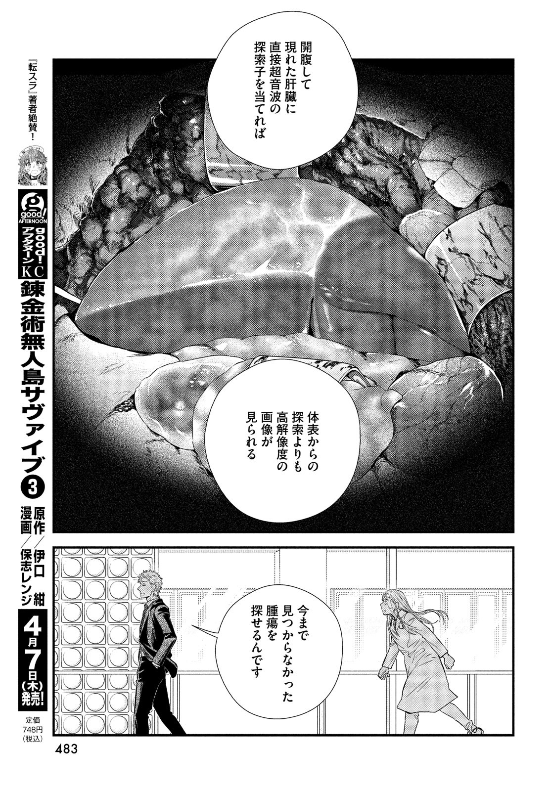 Fragile - Byourii Kishi Keiichirou no Shoken Chapter 91 25ページ