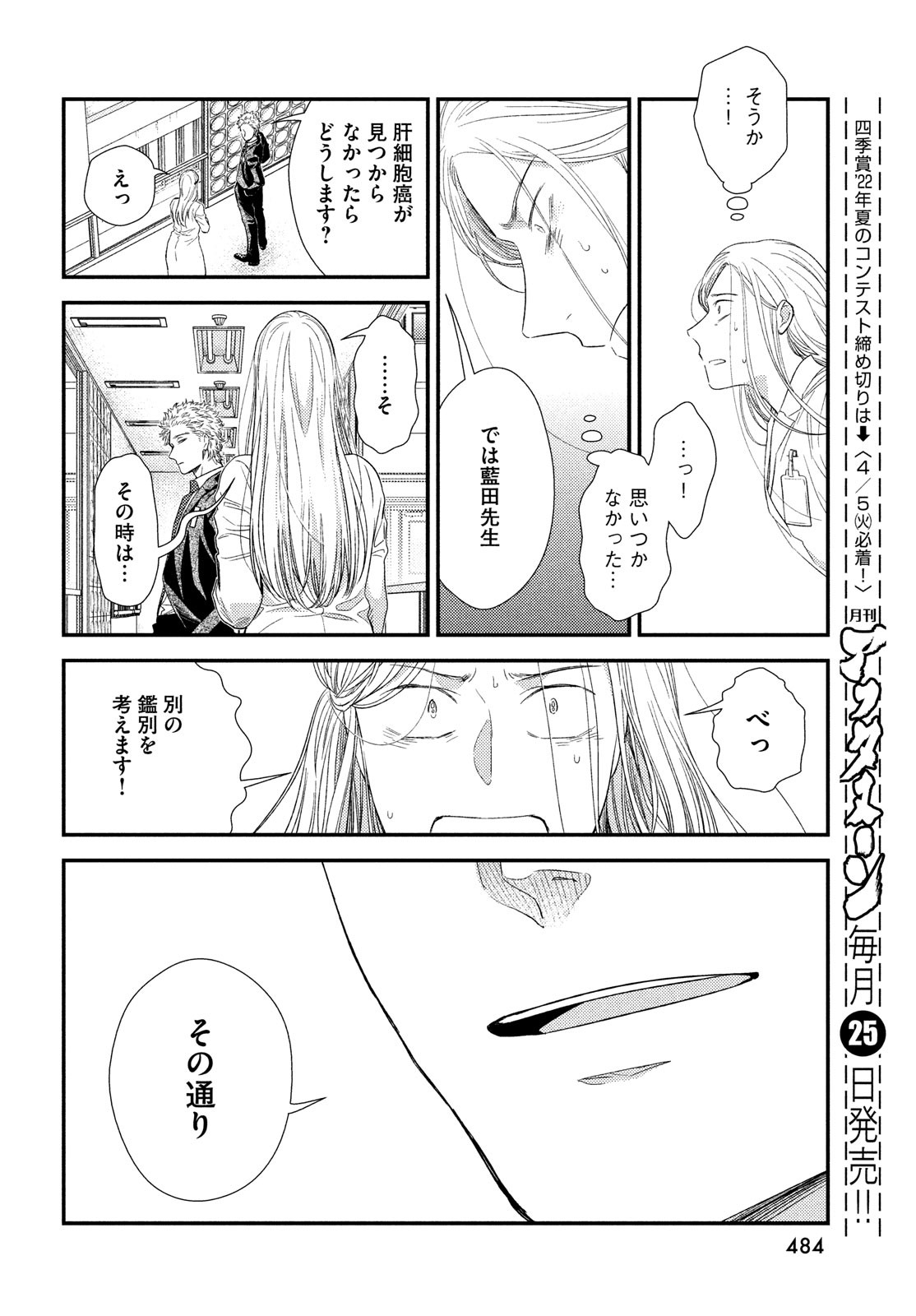 Fragile - Byourii Kishi Keiichirou no Shoken Chapter 91 26ページ