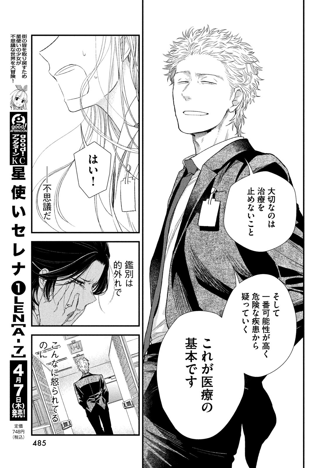 Fragile - Byourii Kishi Keiichirou no Shoken Chapter 91 27ページ