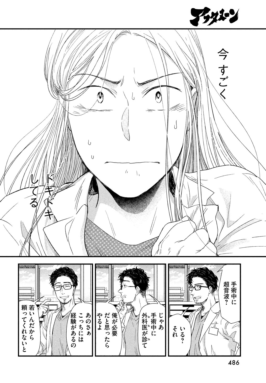 Fragile - Byourii Kishi Keiichirou no Shoken Chapter 91 28ページ